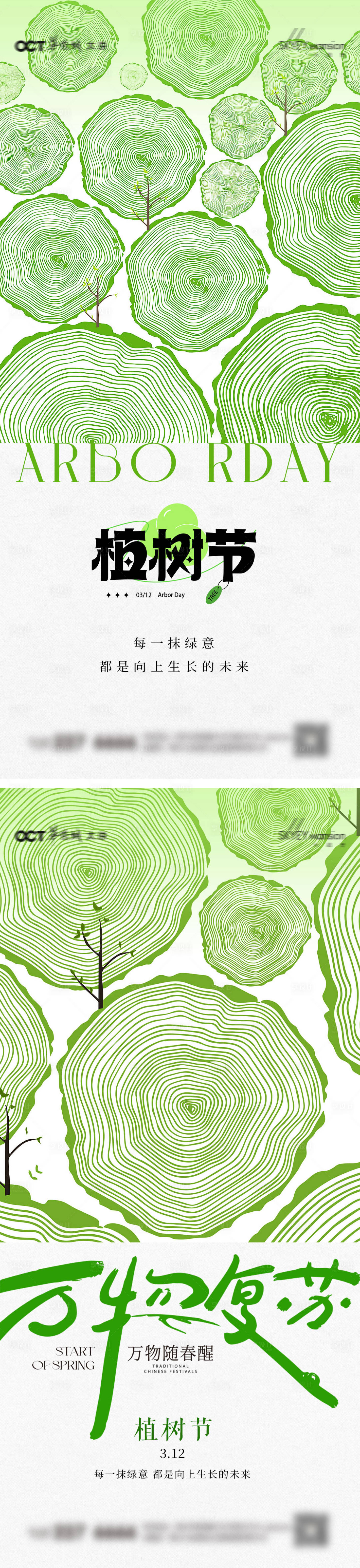 源文件下载【享设计】搜索编号：82710035690356636【植树节系列海报】