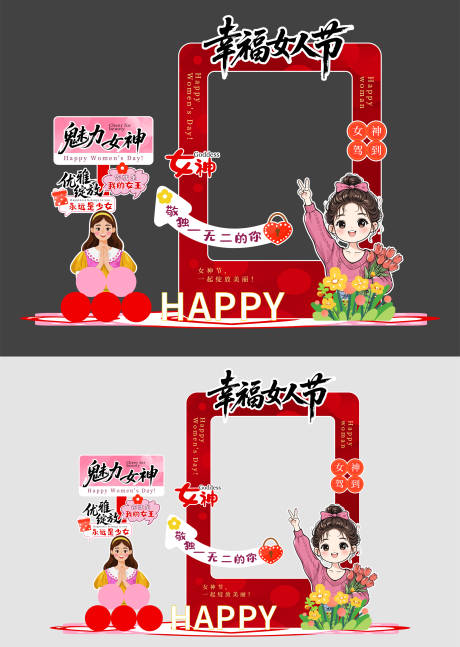 源文件下载【享设计】搜索编号：52930035609172297【三八女神节妇女节拍照框美陈】