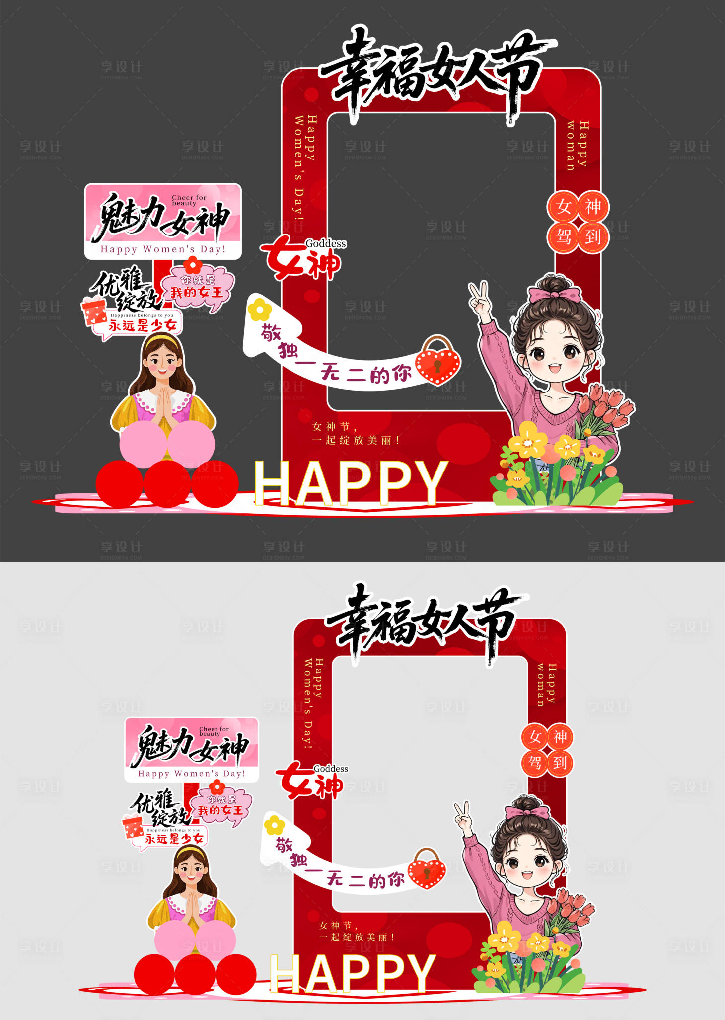 源文件下载【享设计】搜索编号：52930035609172297【三八女神节妇女节拍照框美陈】