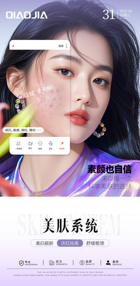 源文件下载【享设计】搜索编号：50980035811157794【敏感肌修复海报】
