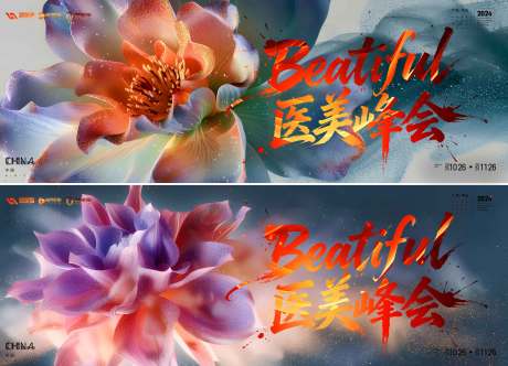 源文件下载【享设计】搜索编号：12240035855542634【医美会议】