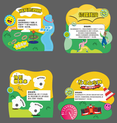 源文件下载【享设计】搜索编号：55950035606939721【户外游戏背景板设计】