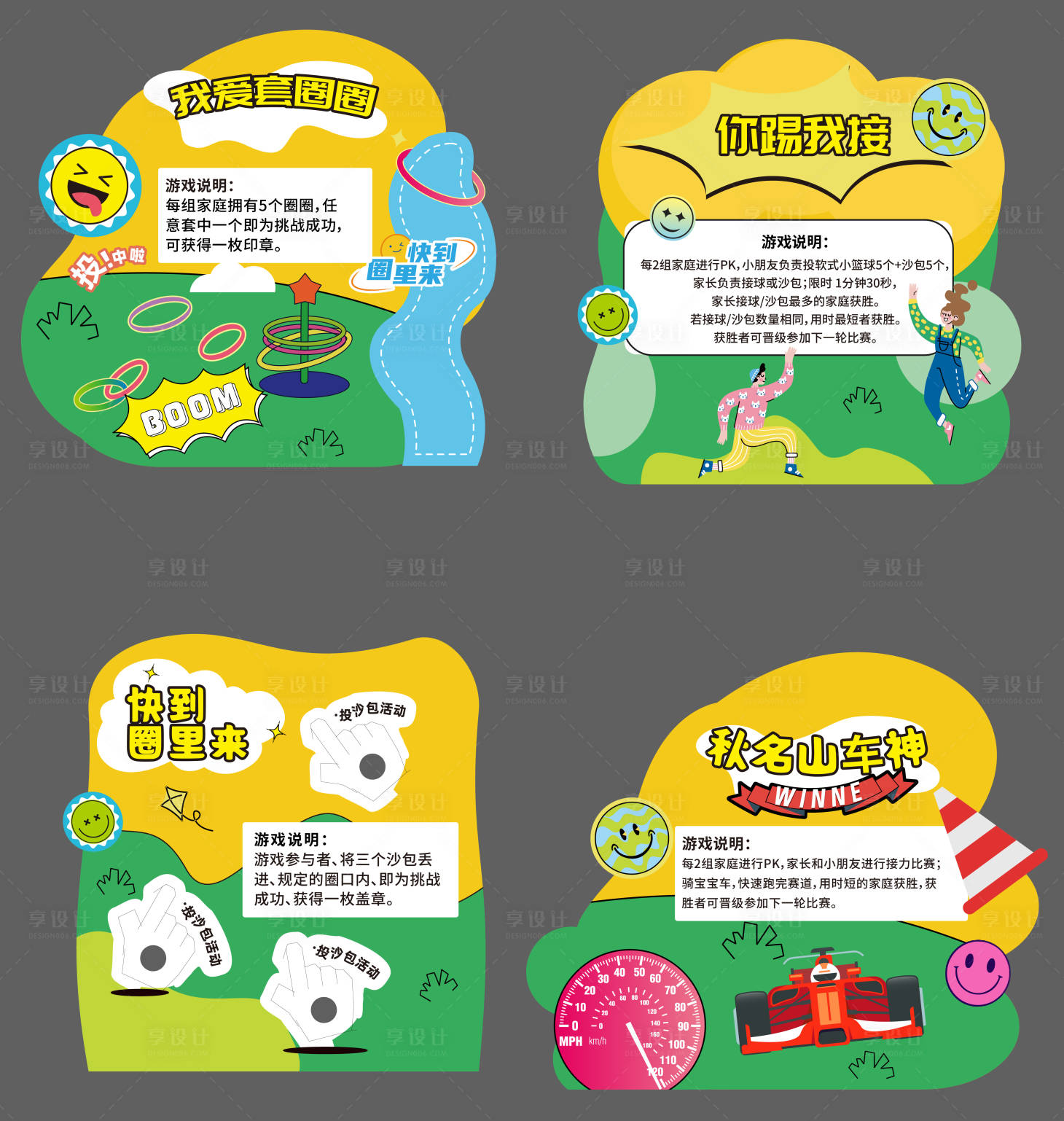 源文件下载【享设计】搜索编号：55950035606939721【户外游戏背景板设计】