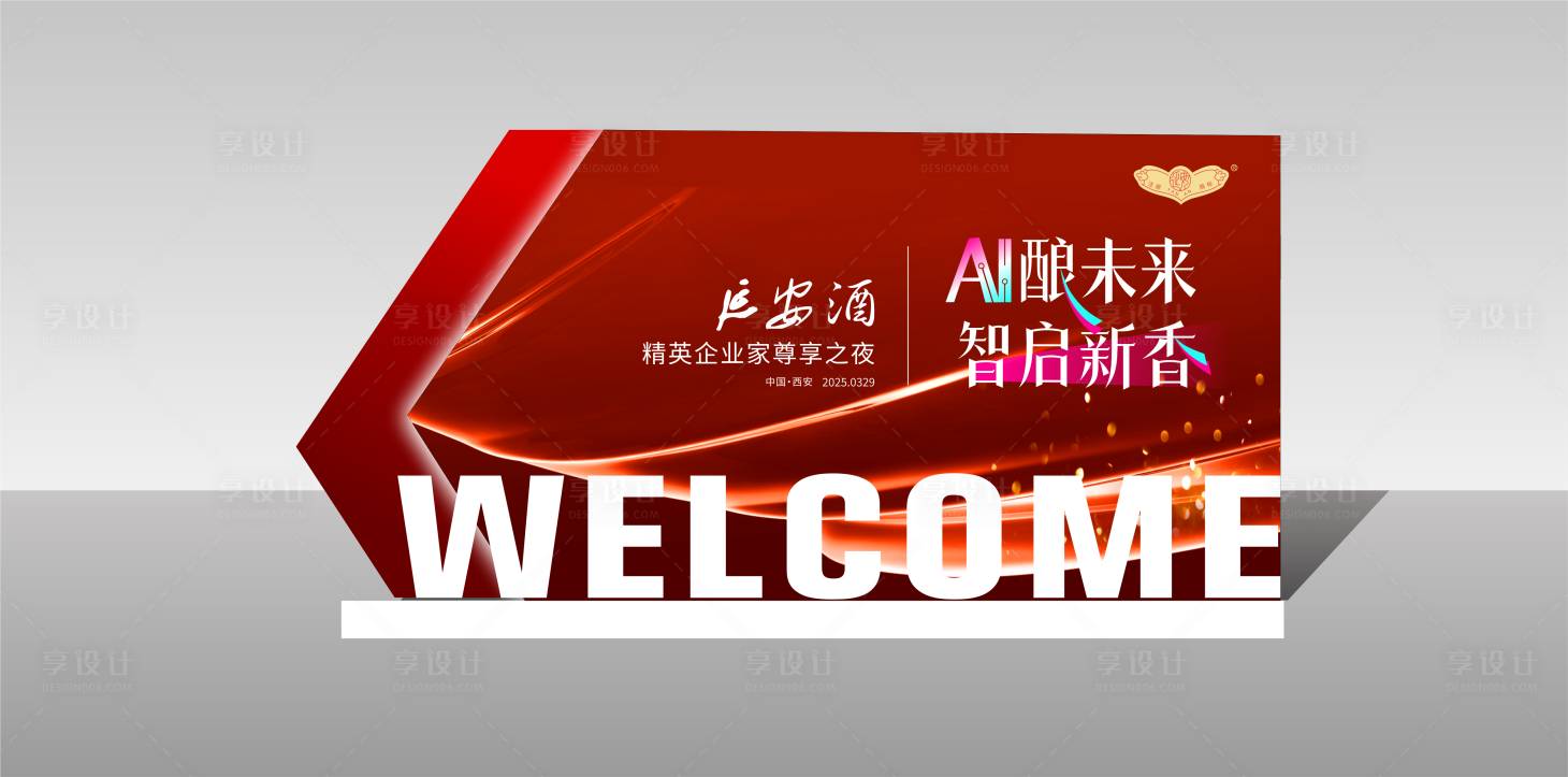 源文件下载【享设计】搜索编号：50850035643346863【ai活动堆头美陈】