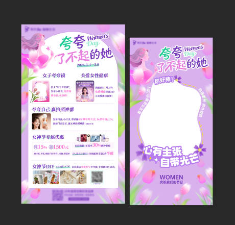 源文件下载【享设计】搜索编号：95130035647031788【38妇女节活动海报】