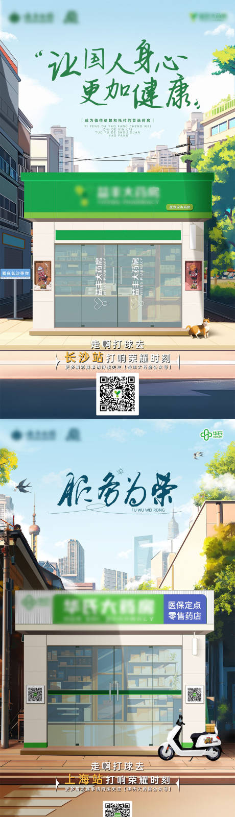 源文件下载【享设计】搜索编号：12850035829009786【店铺联名插画系列海报】