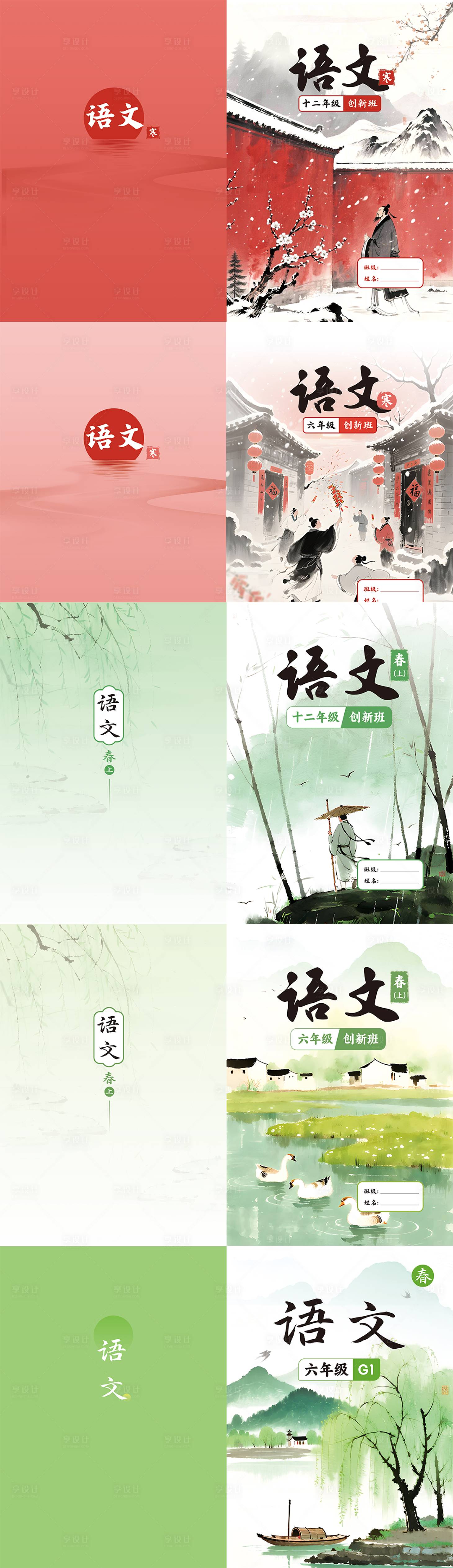 源文件下载【享设计】搜索编号：80710036042857539【语文教材/讲义/书籍封面】