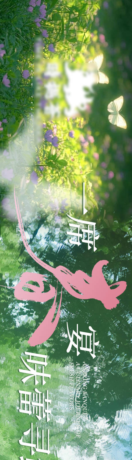 源文件下载【享设计】搜索编号：88740035811277389【春季餐饮五连图】