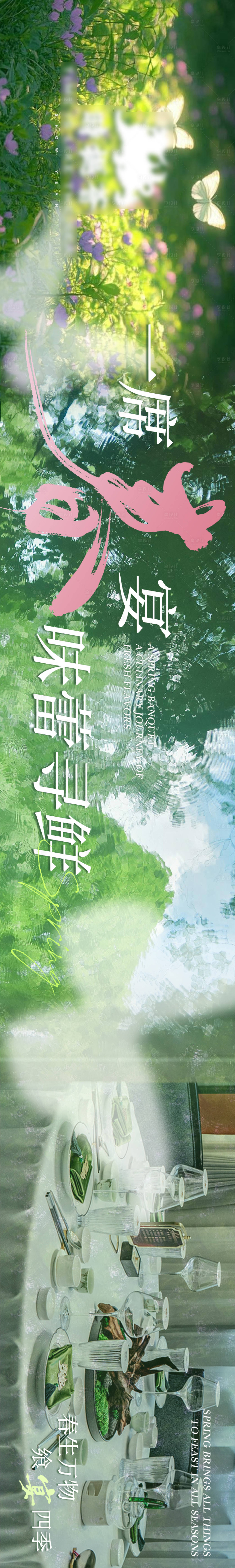 源文件下载【享设计】搜索编号：88740035811277389【春季餐饮五连图】