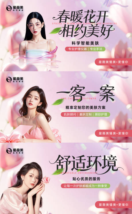 源文件下载【享设计】搜索编号：45990036120846112【医美春日轮播图】