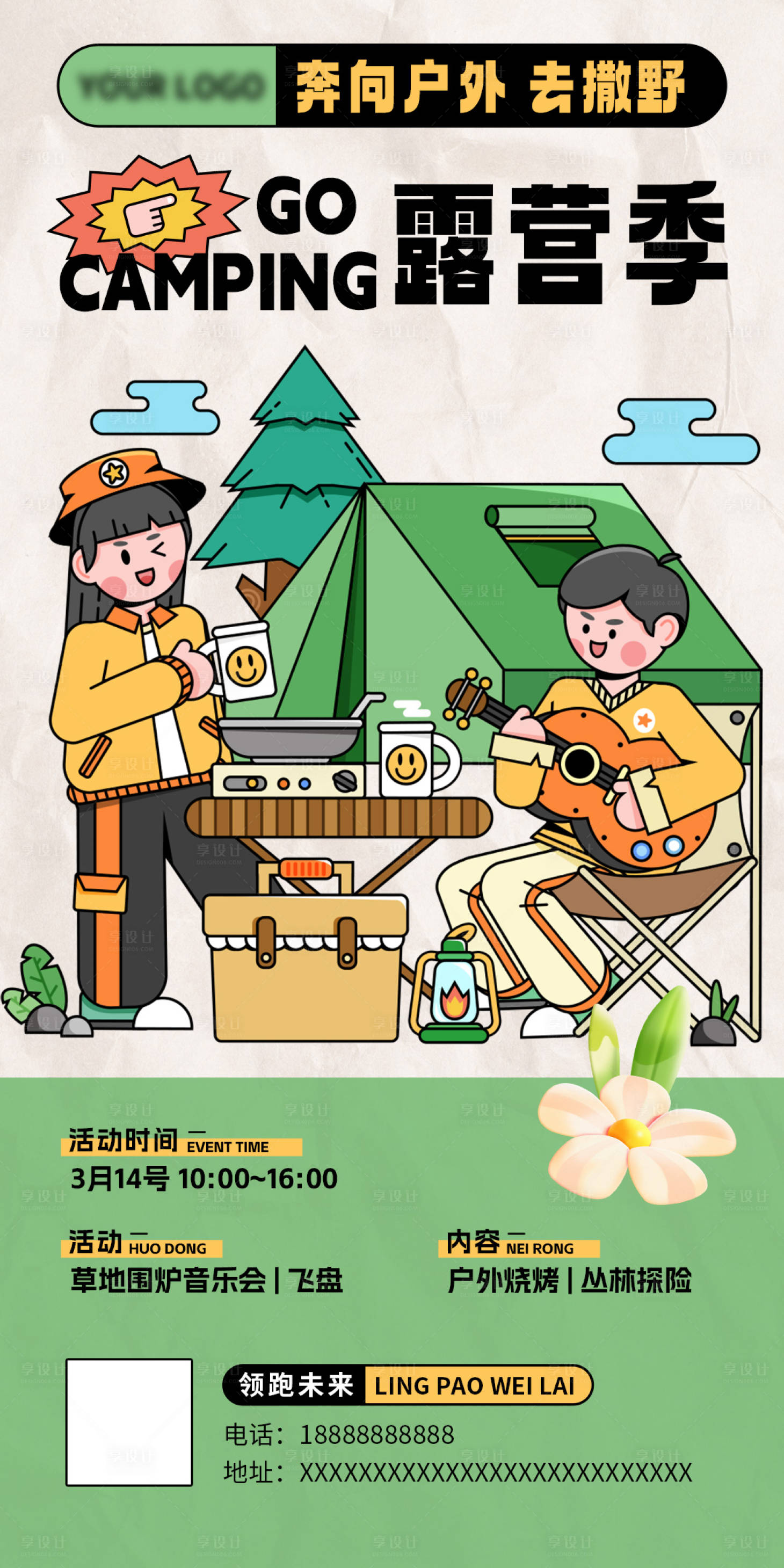 源文件下载【享设计】搜索编号：57230035894312559【春季户外露营活动海报】