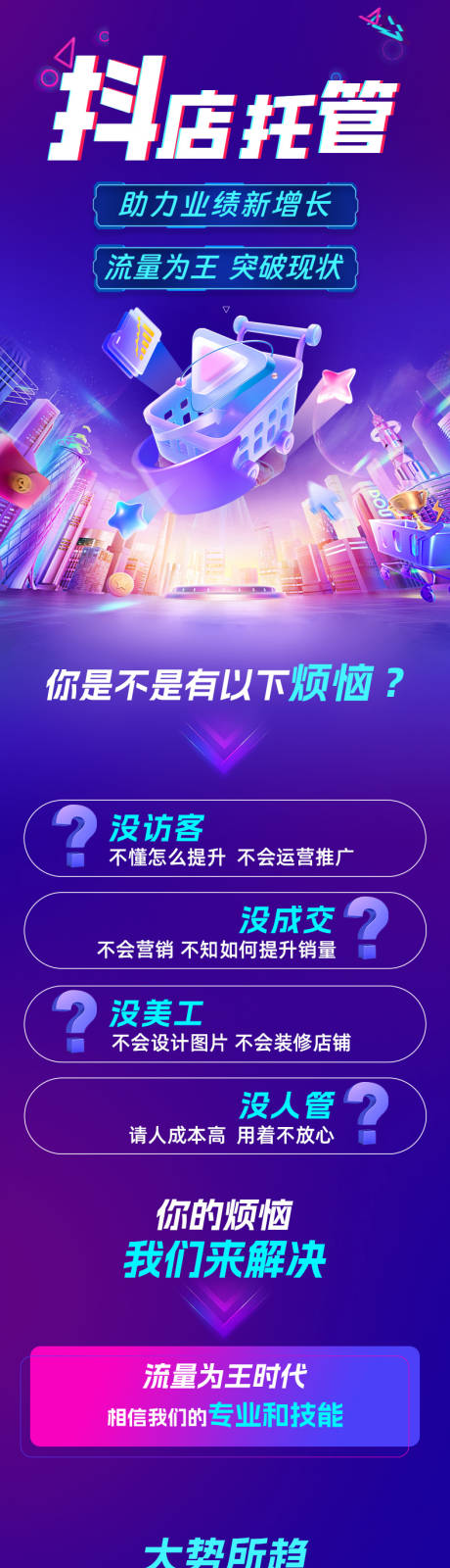 源文件下载【享设计】搜索编号：74900035727878903【抖店托管代运营】