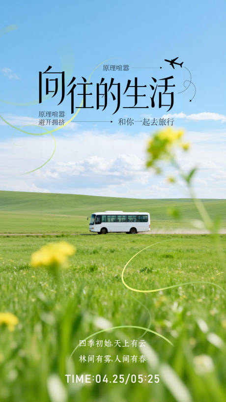 源文件下载【享设计】搜索编号：30890036021839260【春日海报简约版】