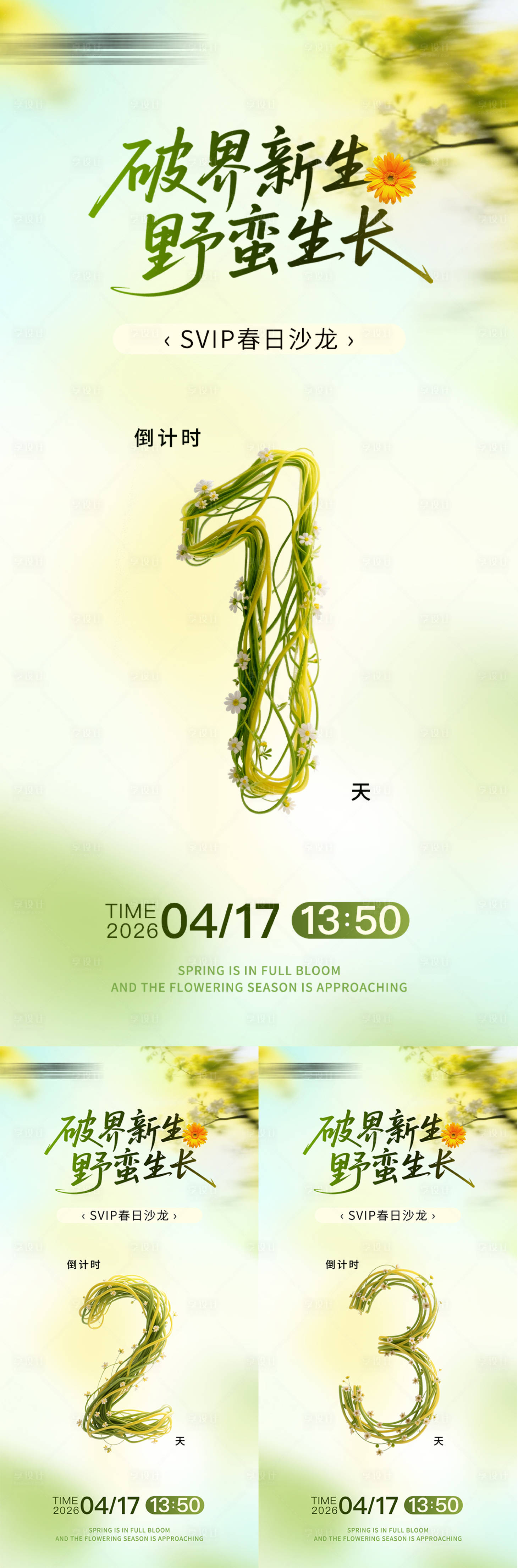 源文件下载【享设计】搜索编号：77270036012251308【春日活动倒计时】