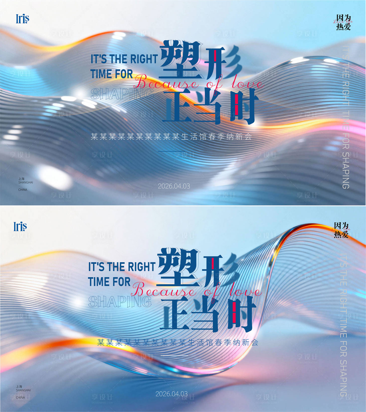 源文件下载【享设计】搜索编号：55930036055659144【塑形展板】