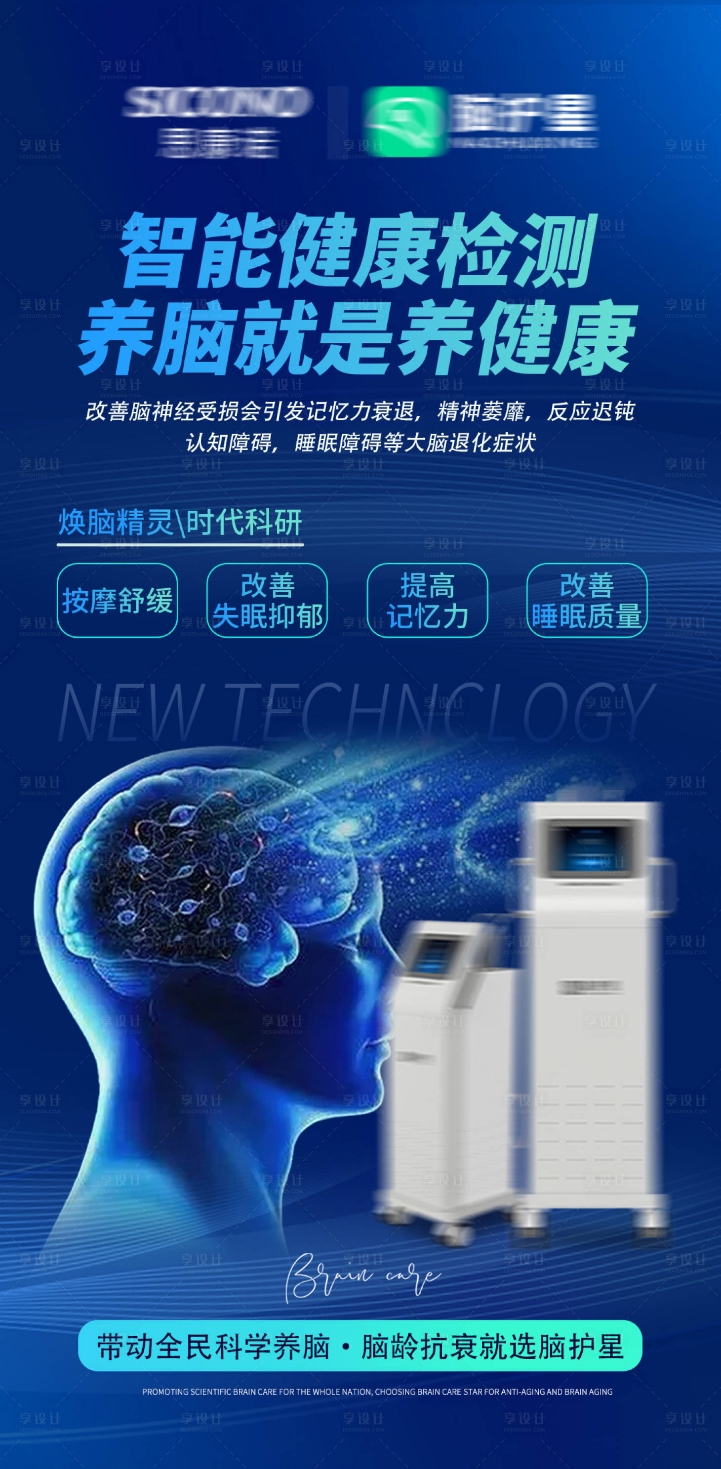 源文件下载【享设计】搜索编号：56440035915025969【脑部脑健康脑抗衰海报】