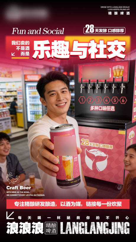 源文件下载【享设计】搜索编号：12710035738805308【啤酒售卖零售海报】