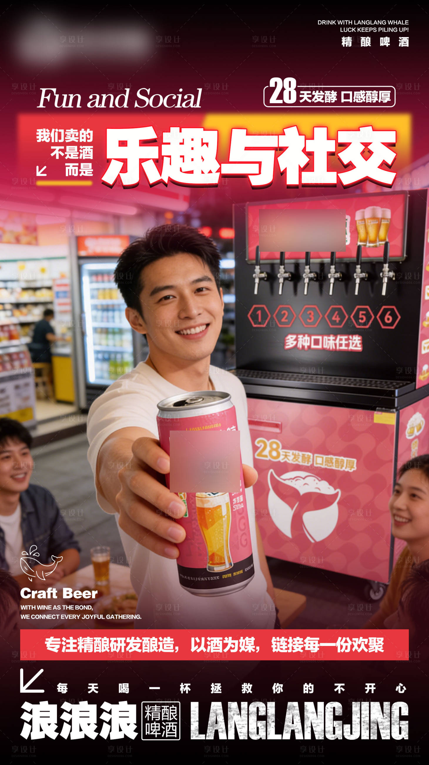 源文件下载【享设计】搜索编号：12710035738805308【啤酒售卖零售海报】