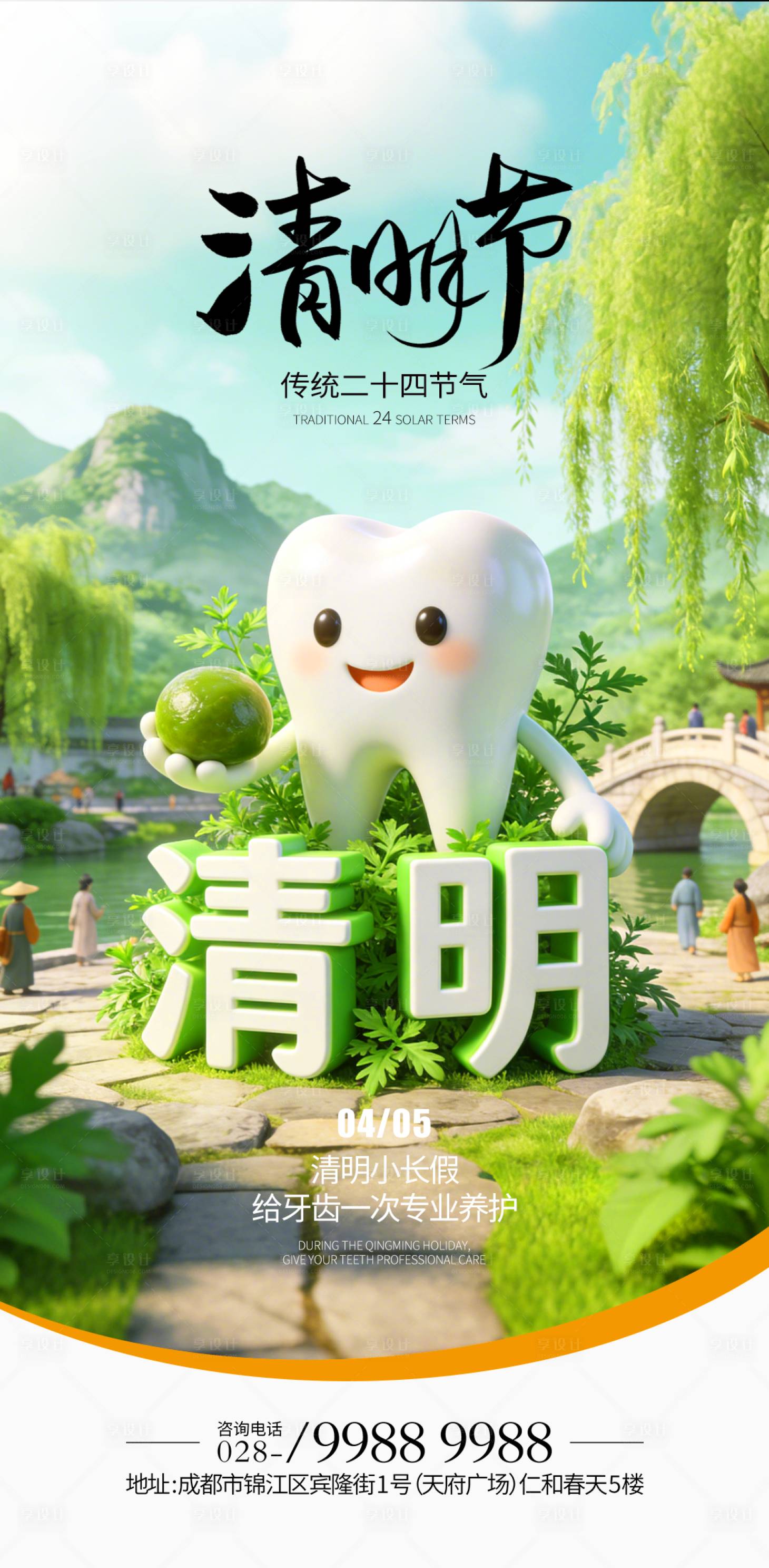 源文件下载【享设计】搜索编号：93430035962653211【清明节口腔节日海报】