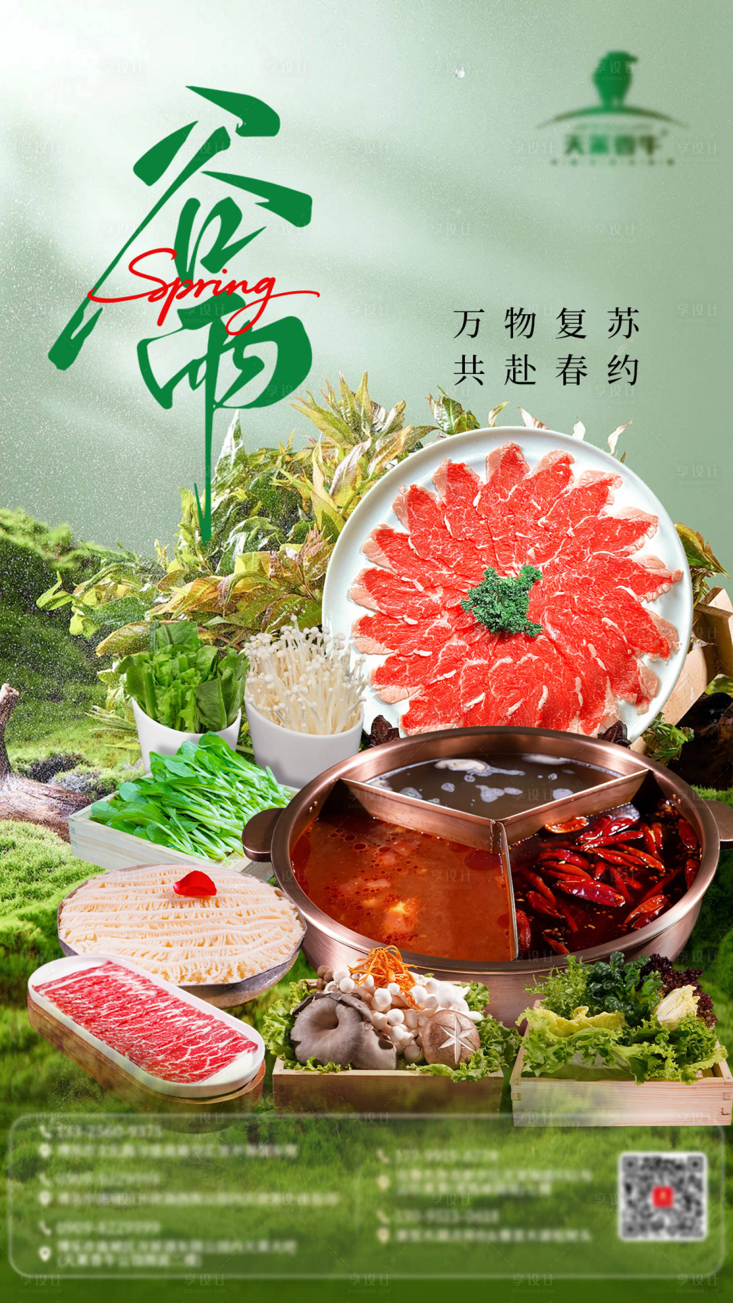 源文件下载【享设计】搜索编号：32870035771832504【谷雨海报】