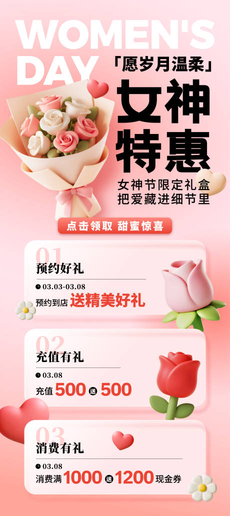 源文件下载【享设计】搜索编号：41580035614978469【女神节活动海报】