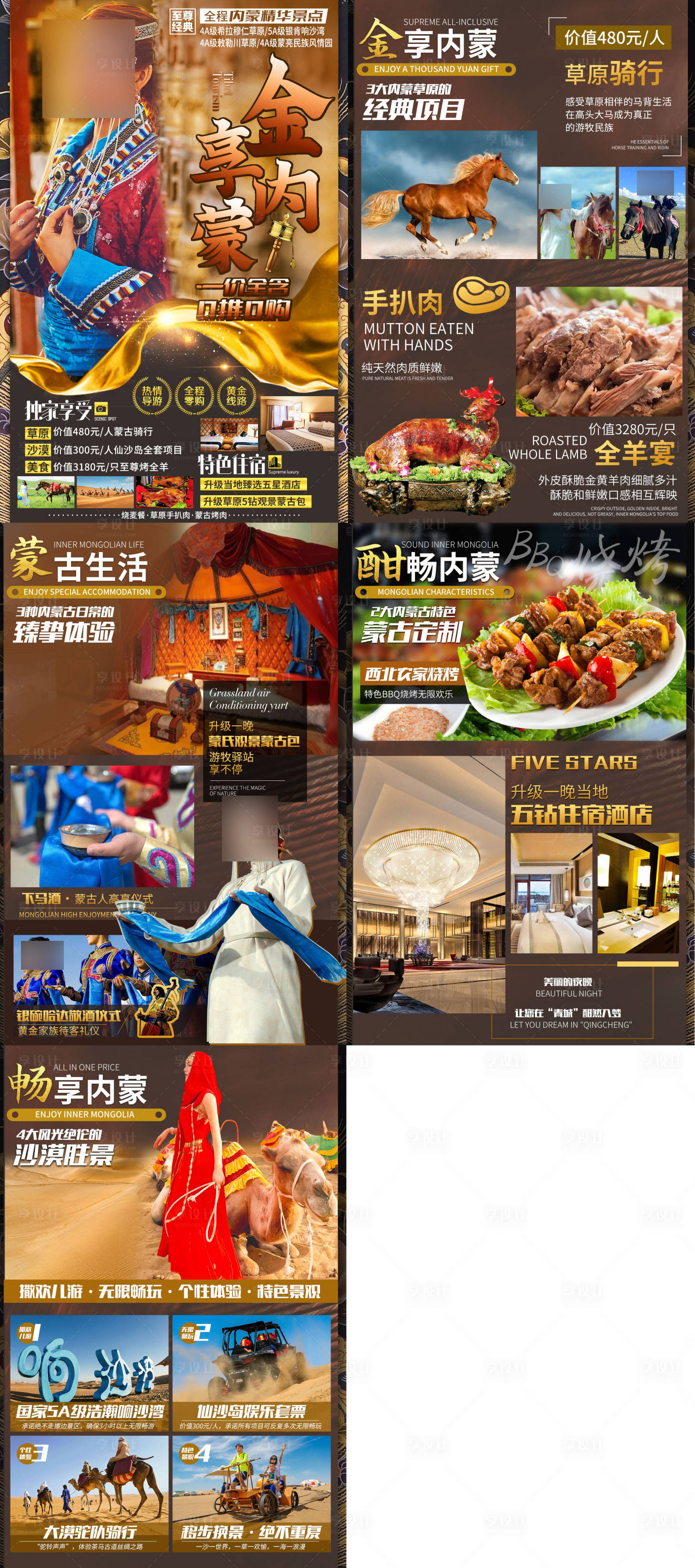 源文件下载【享设计】搜索编号：92900035639672864【内蒙古旅游行程设计】