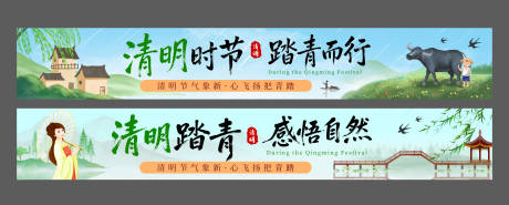 源文件下载【享设计】搜索编号：29730035940964724【中国风清明节横幅】