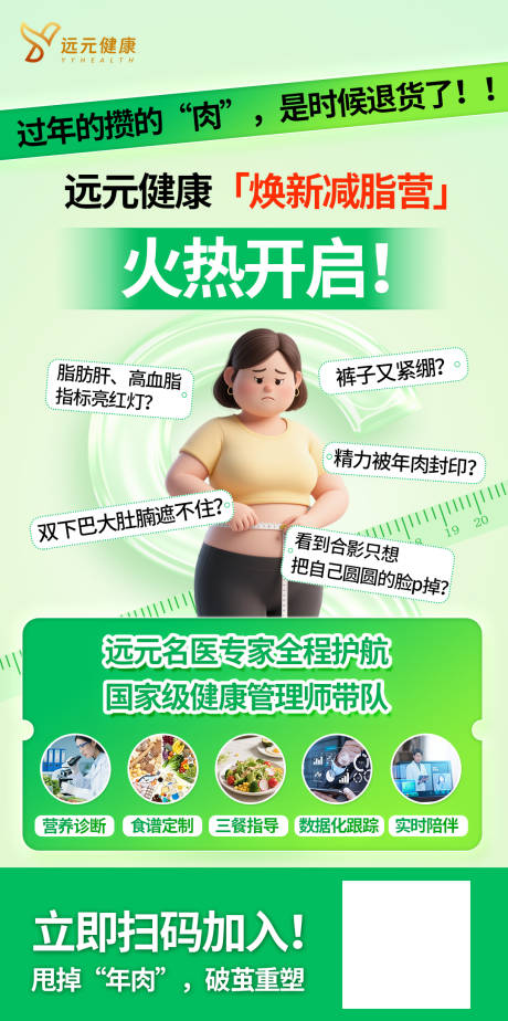源文件下载【享设计】搜索编号：60950035978805715【减脂减肥训练营海报】