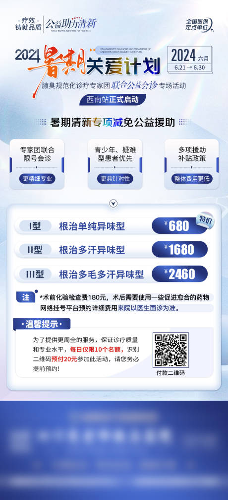 源文件下载【享设计】搜索编号：72650036108292314【腋臭活动】