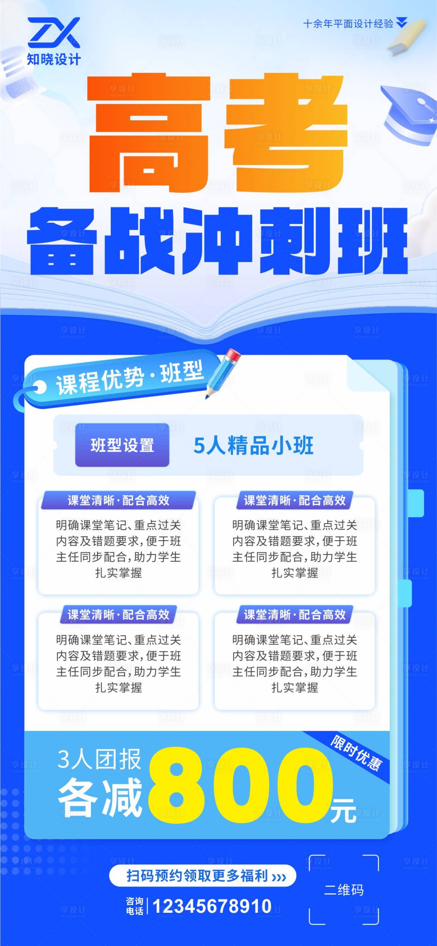 源文件下载【享设计】搜索编号：97020036017807437【侧重通用教育场景海报】