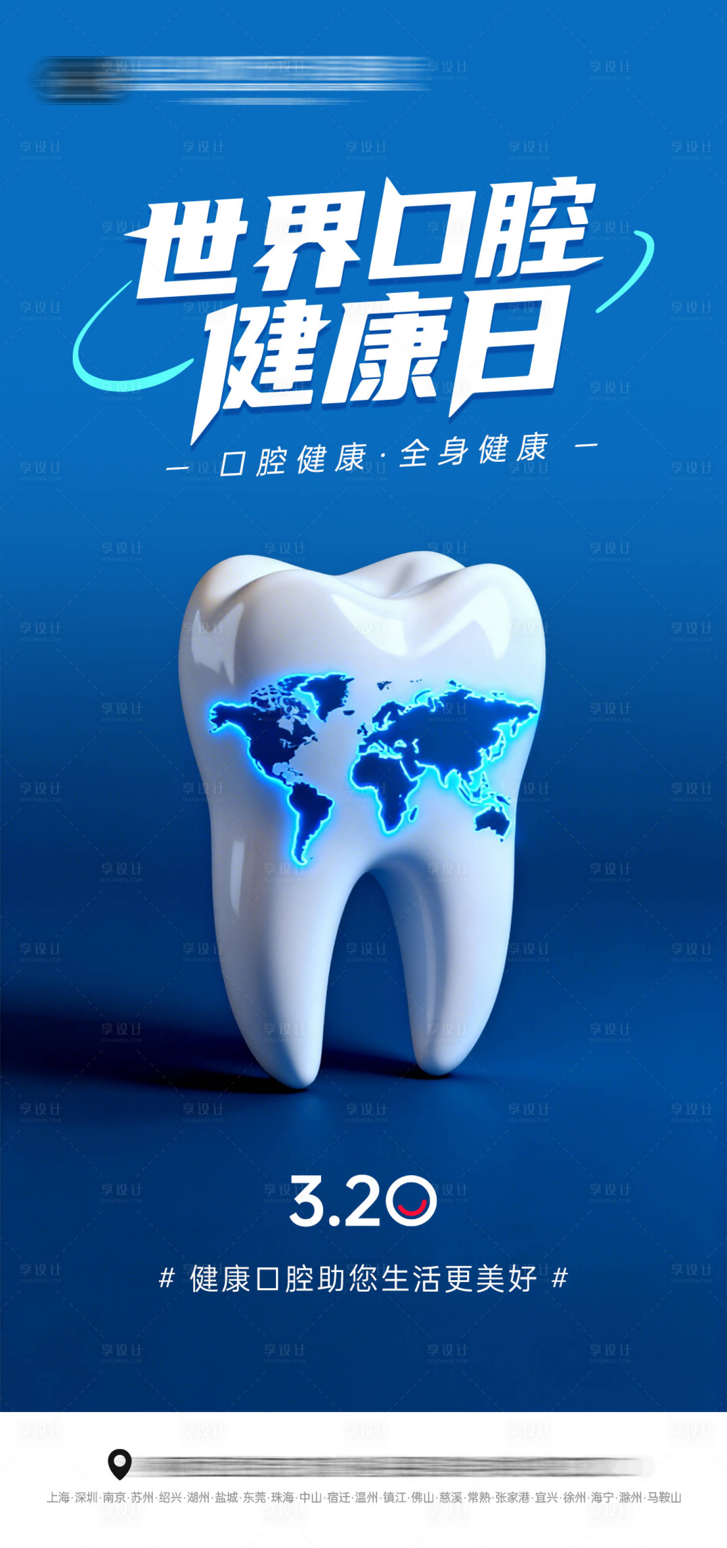 源文件下载【享设计】搜索编号：88090035947662481【320世界口腔健康日】