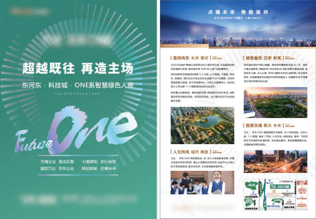 源文件下载【享设计】搜索编号：22950035968816819【地产DM单页】