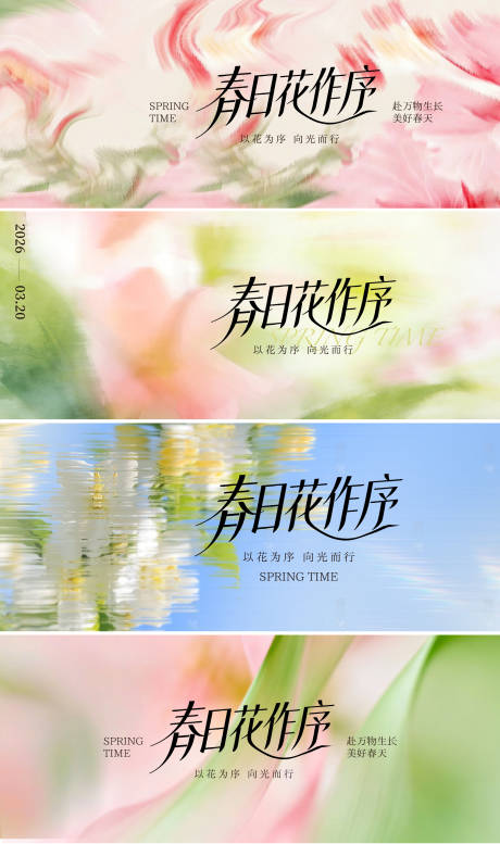 源文件下载【享设计】搜索编号：68700035971918773【春天浪漫弥散美学主视觉kv】