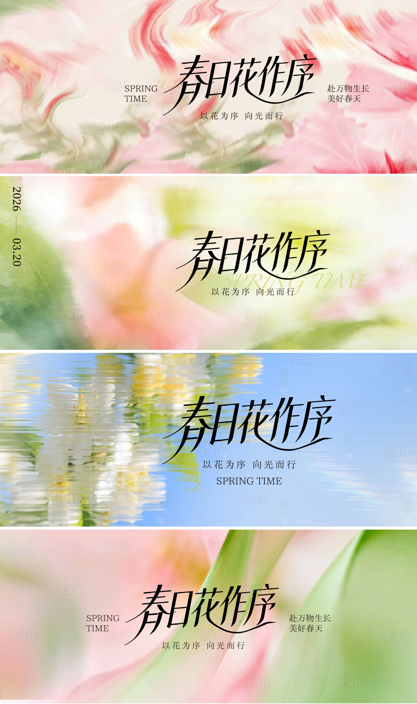 源文件下载【享设计】搜索编号：68700035971918773【春天浪漫弥散美学主视觉kv】
