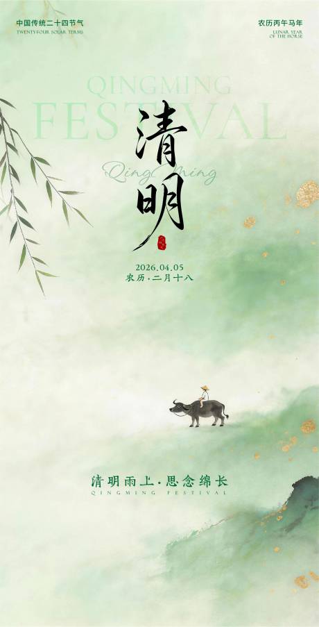 源文件下载【享设计】搜索编号：55990035766935505【清明春分简约插画高级质感系列海报】