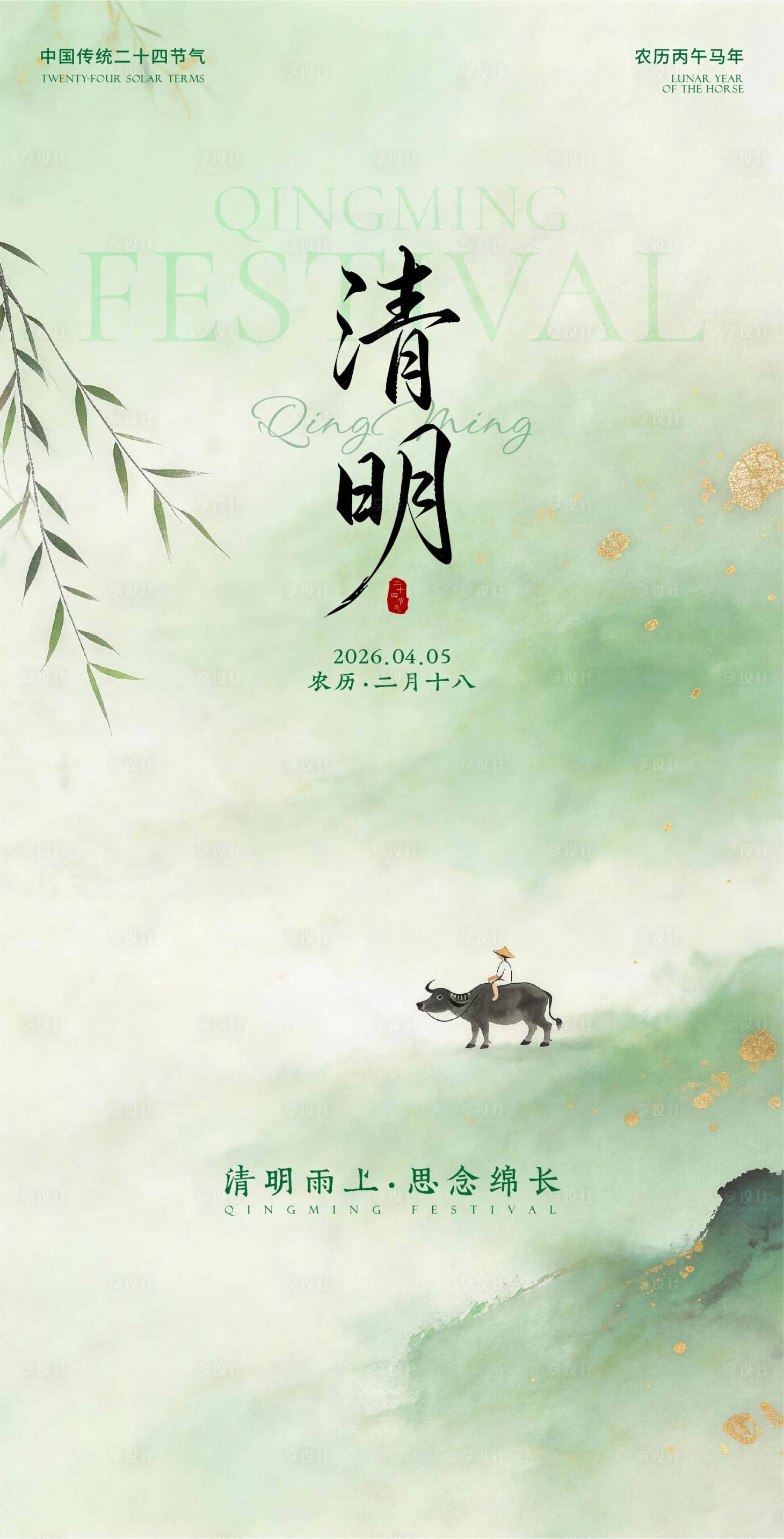源文件下载【享设计】搜索编号：55990035766935505【清明春分简约插画高级质感系列海报】