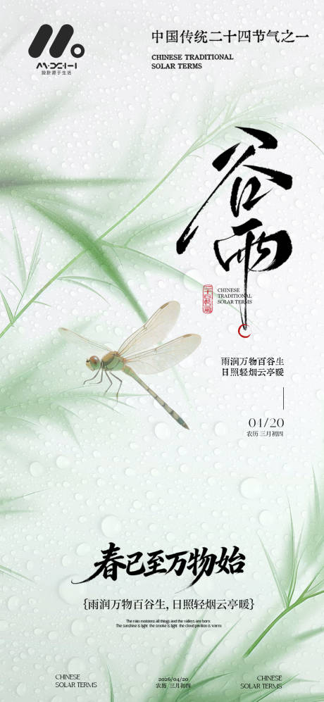 源文件下载【享设计】搜索编号：79400036140738402【谷雨海报】