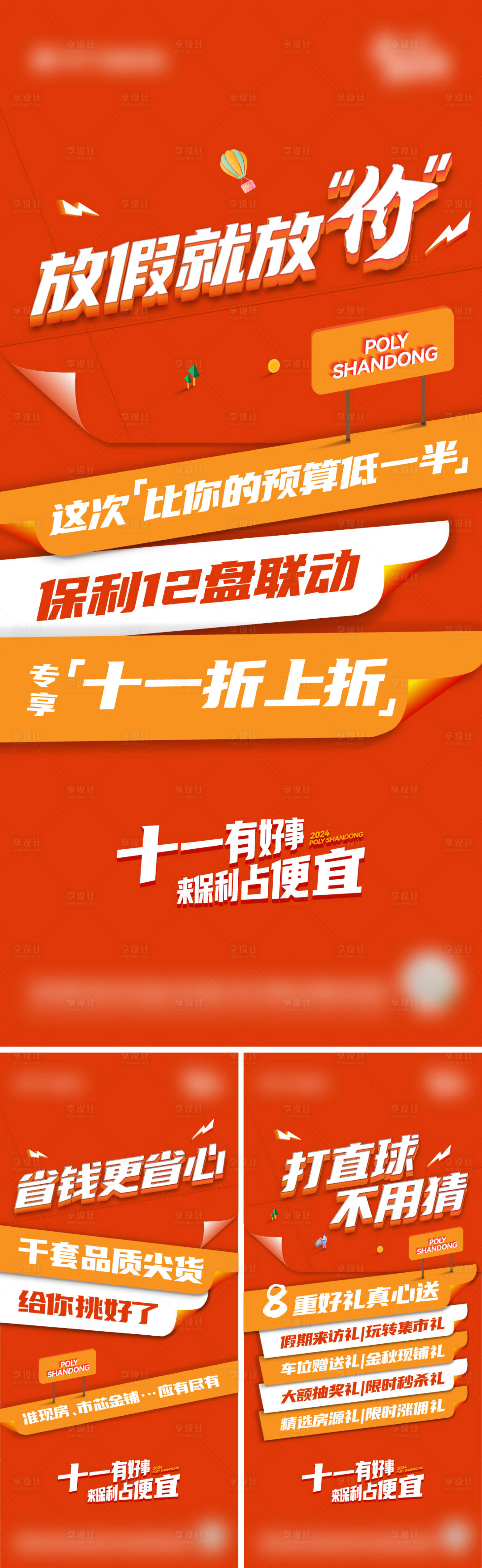 源文件下载【享设计】搜索编号：71150035651952375【地产购房节活动大字报系列海报】
