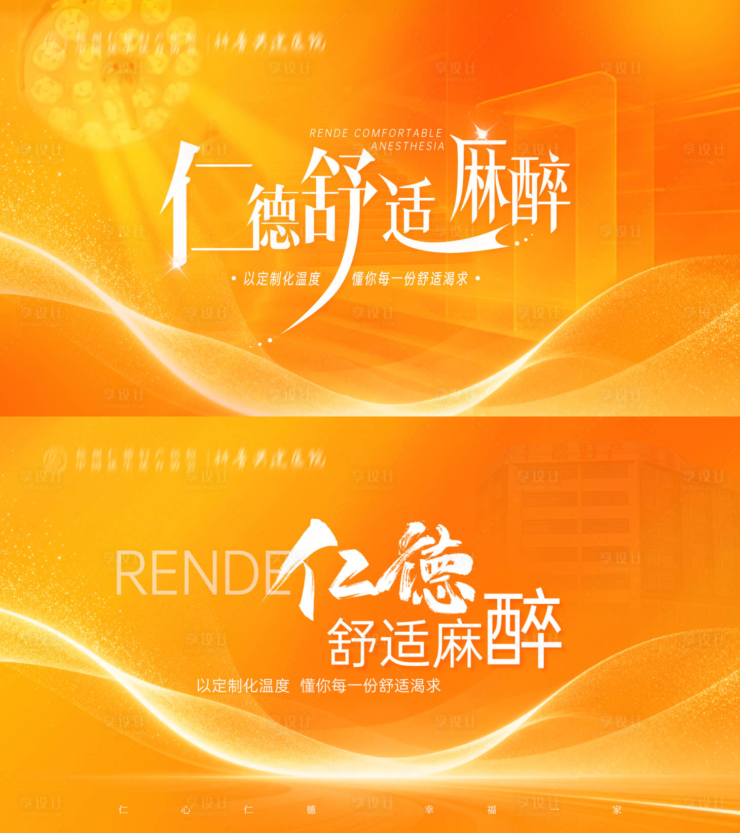 源文件下载【享设计】搜索编号：22560035808597970【麻醉竞价活动背景板】