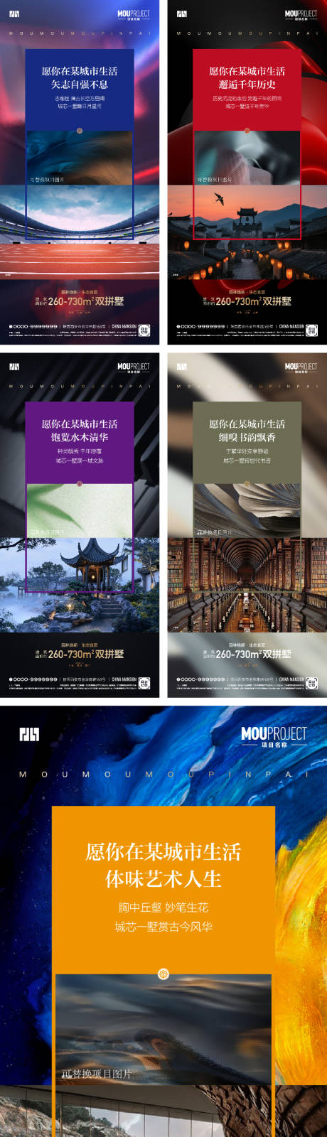 源文件下载【享设计】搜索编号：79450035765574236【别墅价值点系列海报】