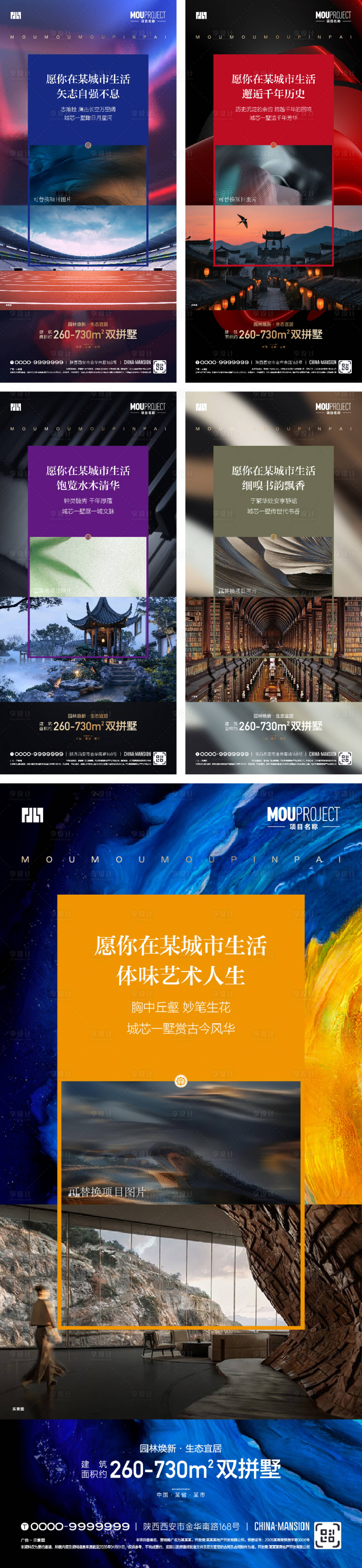 源文件下载【享设计】搜索编号：79450035765574236【别墅价值点系列海报】