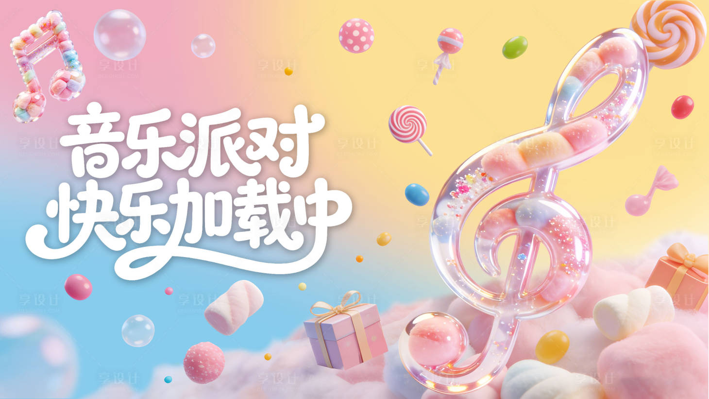 源文件下载【享设计】搜索编号：71000035987338792【甜蜜音乐派对活动展板】