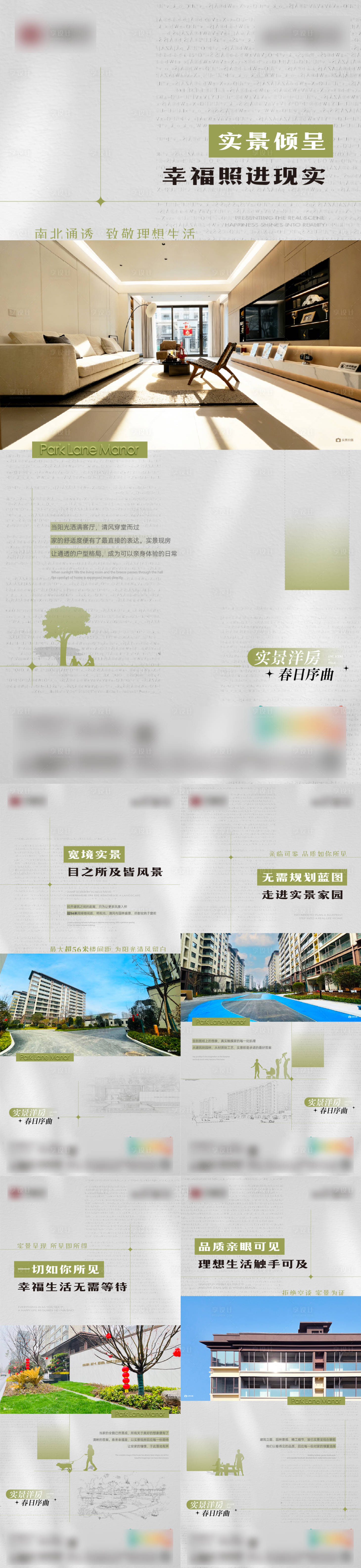源文件下载【享设计】搜索编号：35960036011941349【房地产实景园林景观价值点海报】