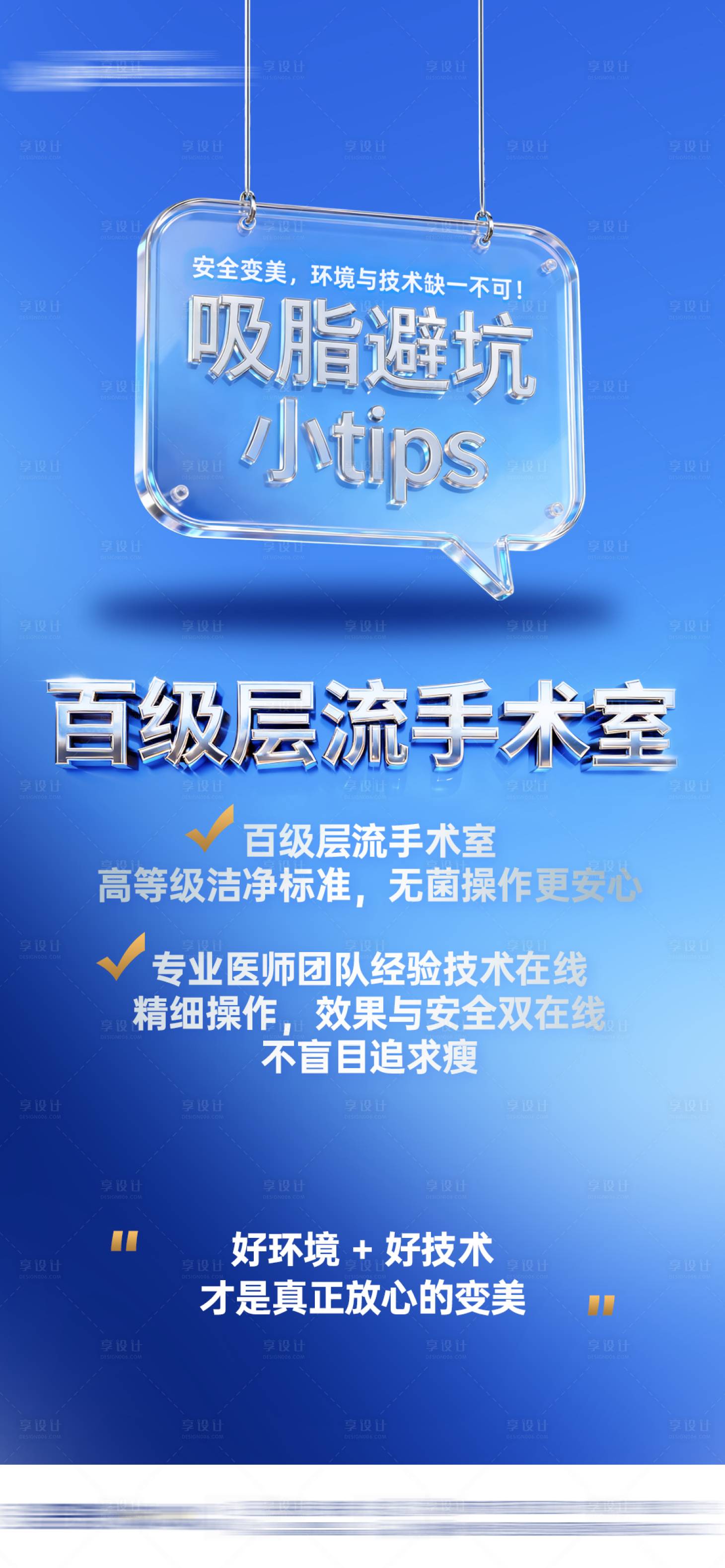 源文件下载【享设计】搜索编号：36240035961787296【医美技术品牌海报】
