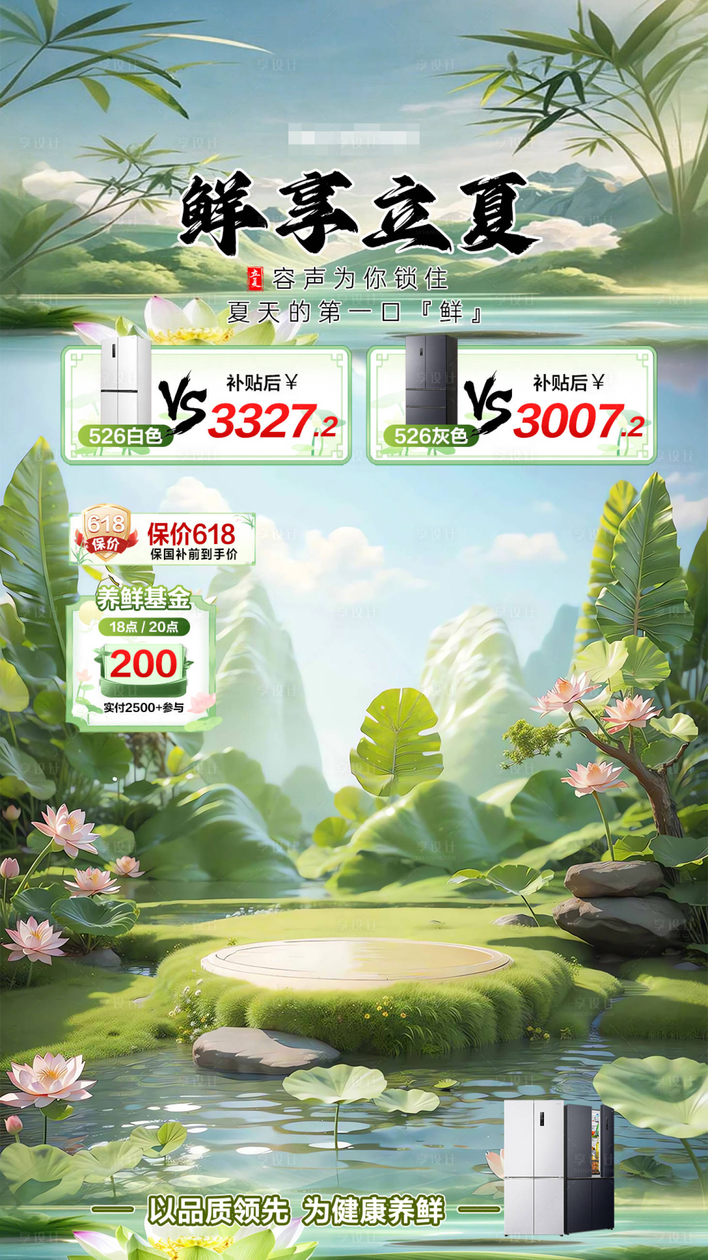 源文件下载【享设计】搜索编号：77410036045066024【立夏直播间贴片海报】