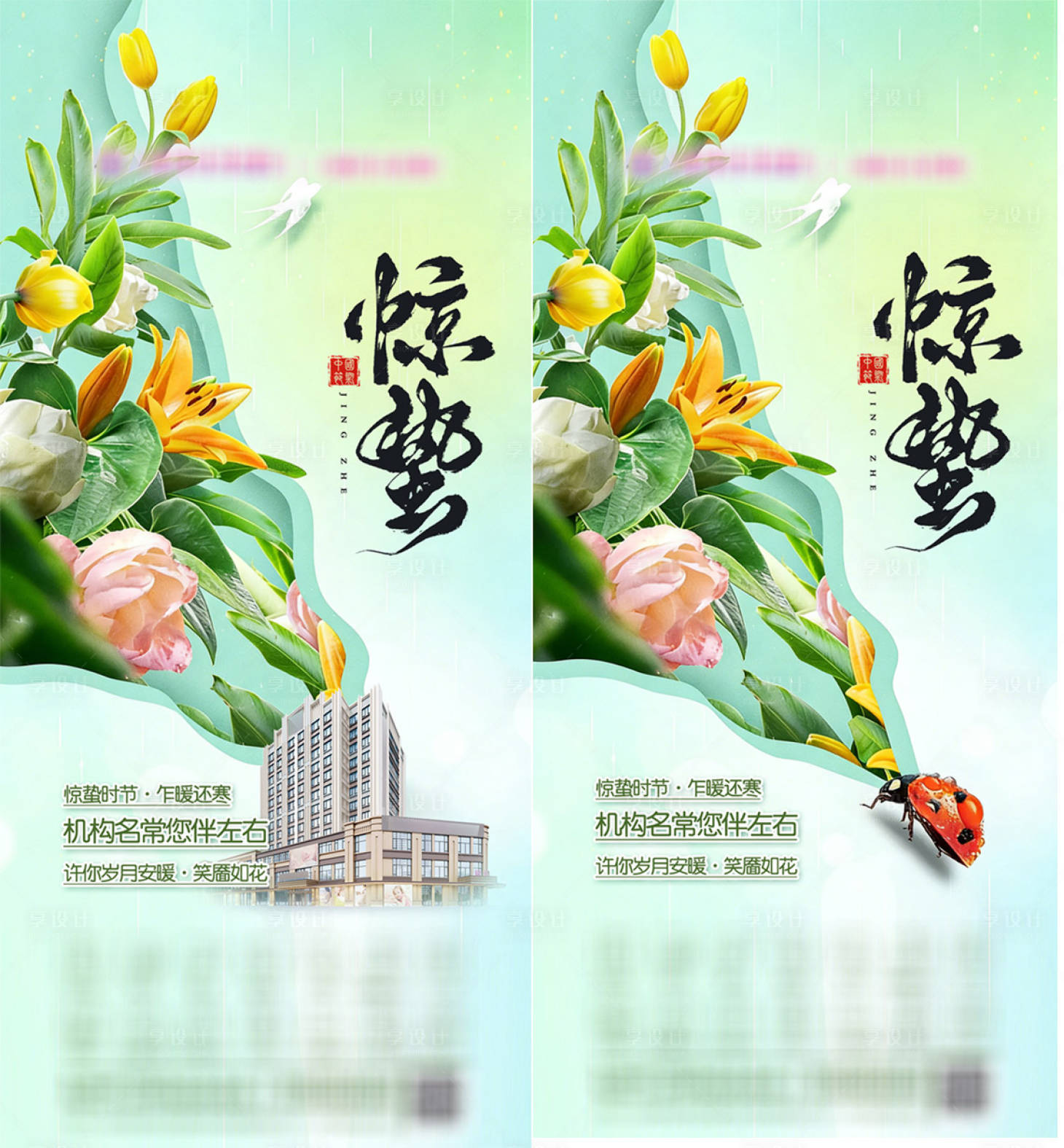 源文件下载【享设计】搜索编号：26730035658036200【惊蛰节气海报】