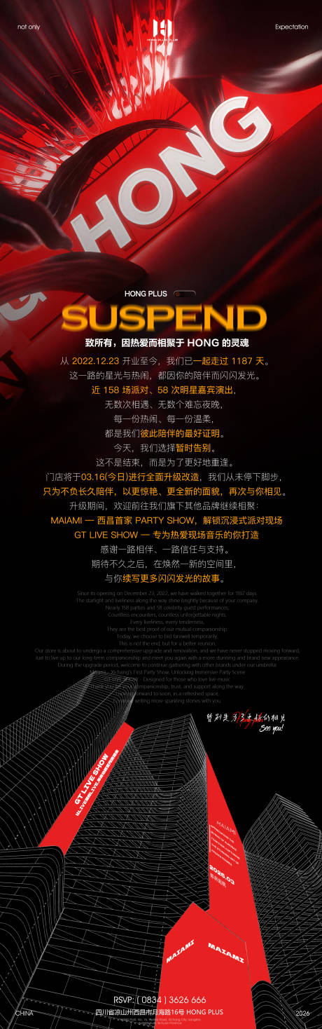 源文件下载【享设计】搜索编号：62800035863952369【酒吧闭店公告】