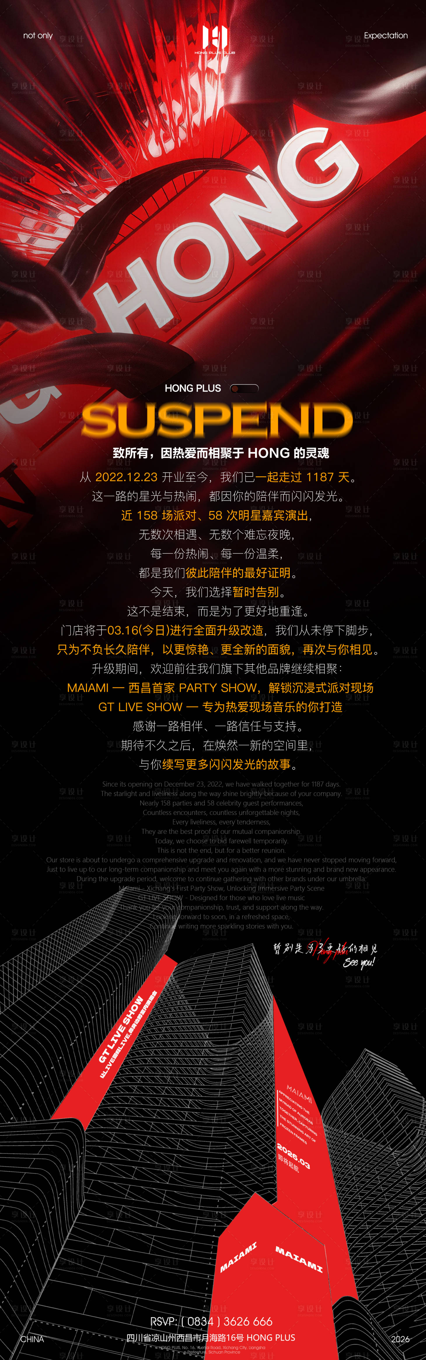 源文件下载【享设计】搜索编号：62800035863952369【酒吧闭店公告】