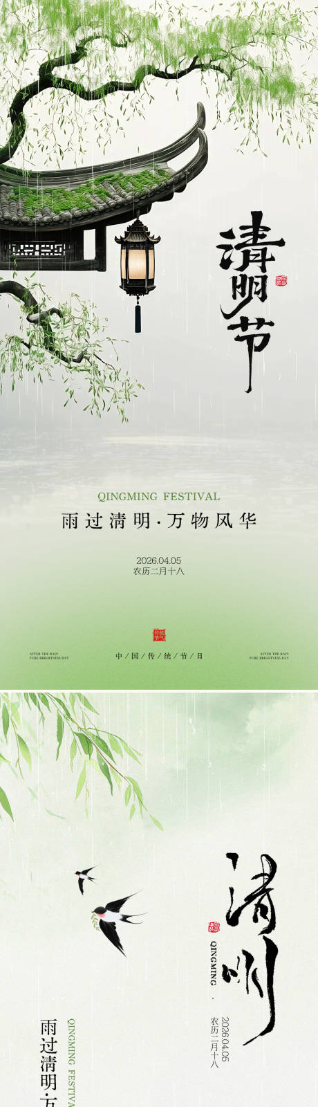 源文件下载【享设计】搜索编号：38170035999522709【清明节海报】