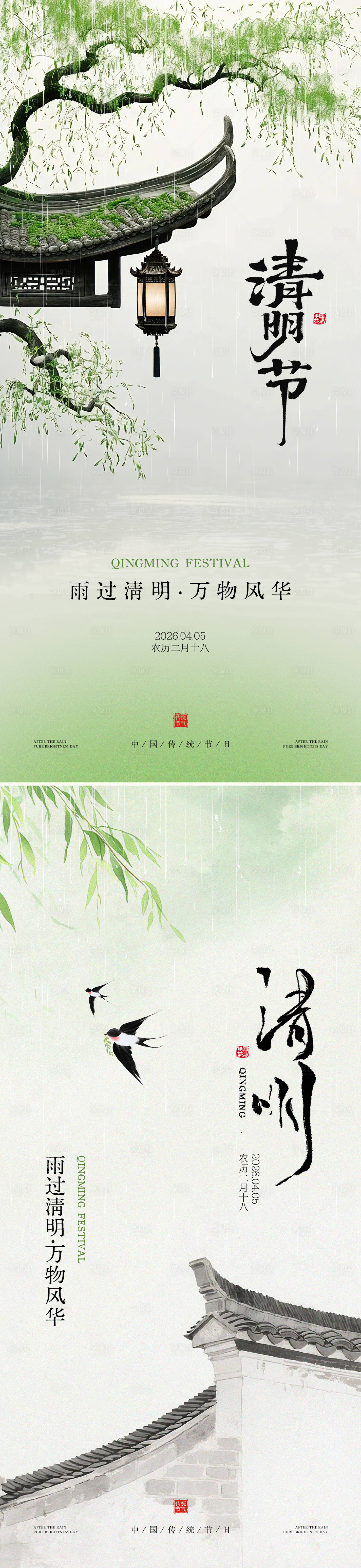 源文件下载【享设计】搜索编号：38170035999522709【清明节海报】